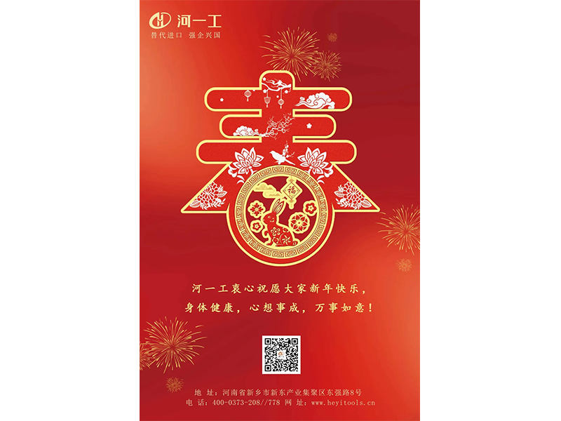 恭賀新春