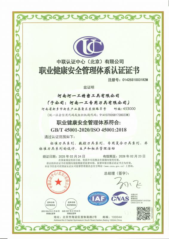 職業(yè)健康安全管理體系認(rèn)證